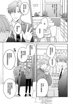 Page 98 of hodokeru koi wa yoi mo amai mo | 绽放的恋爱皆为醉与甜1