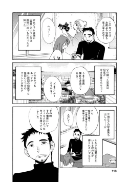 Page 118 of Hirugao 1