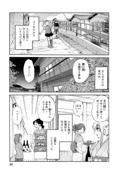 Page 53 of Hirugao 1