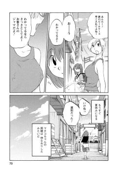 Page 73 of Hirugao 1