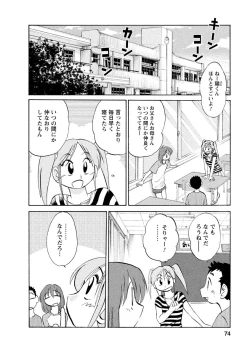 Page 74 of Hirugao 1