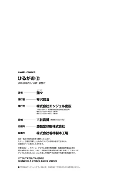 Page 176 of Hirugao 2