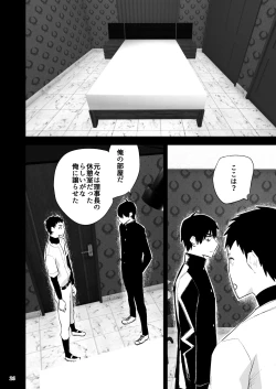 Page 27 of Gakuen o shihai suru juyoku dai 2 wa