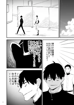 Page 5 of Gakuen o shihai suru juyoku dai 2 wa