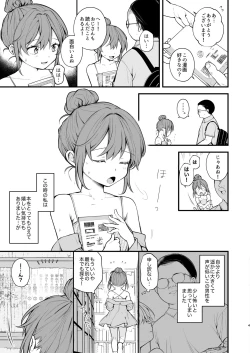 Page 6 of Watashi ga Hajimete Ojisan no Ochinchin o Sawatta Hi