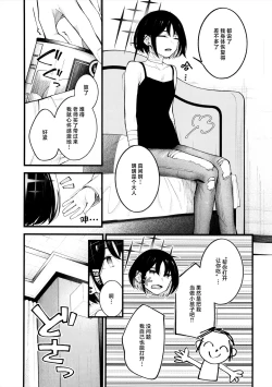 Page 7 of Nigemizu o Oikakete