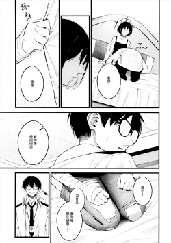 Page 9 of Nigemizu o Oikakete
