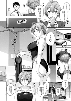 Page 7 of S.S.S. | 歌织的泳衣