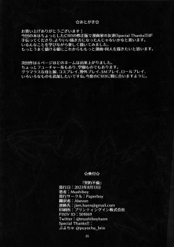 Page 24 of Keiyaku Furin | Contractual Adultery