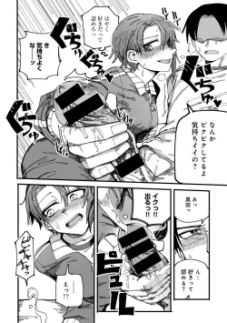 Page 74 of COMIC Gucho Vol. 18