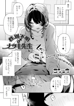 Page 3 of Gekkan Web Otoko no Ko-llection! S Vol. 90