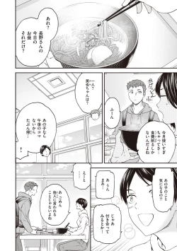 Page 166 of Ippai Yurashite - Bounce me a lot