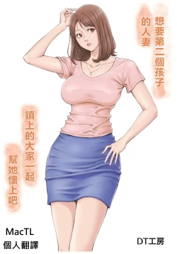 Page 2 of Futarime ga Hoshii Hitozuma o Chounai Minna de Haramaseyou