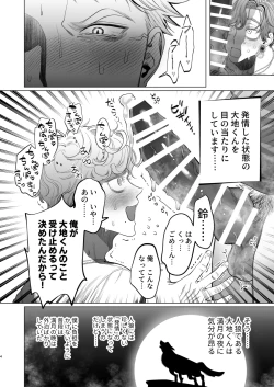 Page 3 of Ookami Kareshi no Mofurikata