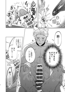 Page 7 of Ookami Kareshi no Mofurikata