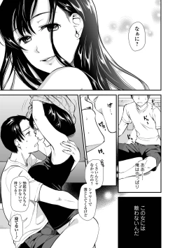 Page 133 of Tsuma to Ana