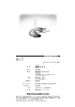 Page 198 of Tsuma to Ana