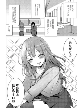 Page 7 of Wakarasare