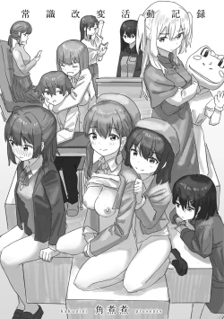 Page 3 of Joushiki Kaihen Katsudou Kiroku