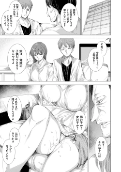 Page 196 of Mesu Niku Kyoujoku no Utage