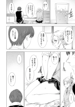 Page 83 of Mesu Niku Kyoujoku no Utage