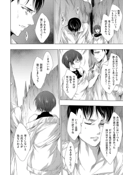 Page 87 of Kietsu no Utage