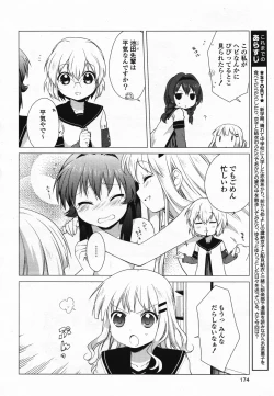 Page 175 of COMIC Yuri Hime S vol.12