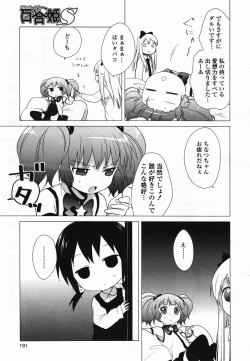 Page 192 of COMIC Yuri Hime S vol.12