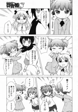 Page 198 of COMIC Yuri Hime S vol.12