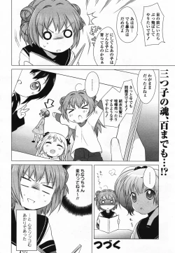 Page 205 of COMIC Yuri Hime S vol.12