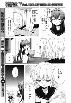 Page 220 of COMIC Yuri Hime S vol.12
