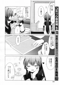 Page 223 of COMIC Yuri Hime S vol.12