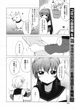 Page 225 of COMIC Yuri Hime S vol.12