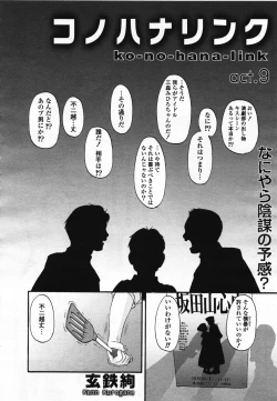 Page 385 of COMIC Yuri Hime S vol.12