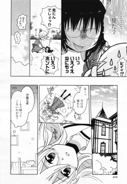 Page 411 of COMIC Yuri Hime S vol.12