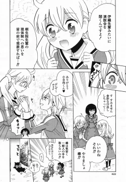 Page 423 of COMIC Yuri Hime S vol.12