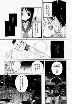 Page 47 of COMIC Yuri Hime S vol.12