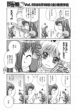 Page 486 of COMIC Yuri Hime S vol.12