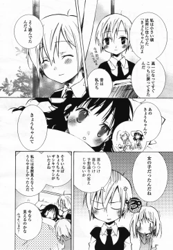 Page 507 of COMIC Yuri Hime S vol.12