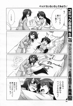 Page 69 of COMIC Yuri Hime S vol.12