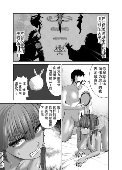 Page 31 of Tenbin no Sei de Kaerenai Maou-sama