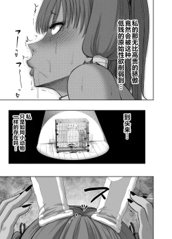 Page 39 of Tenbin no Sei de Kaerenai Maou-sama