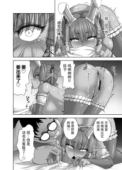 Page 48 of Tenbin no Sei de Kaerenai Maou-sama