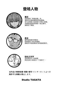 Page 62 of Tenbin no Sei de Kaerenai Maou-sama