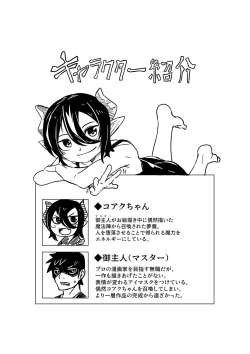 Page 18 of Koakuma no Koaku-chan