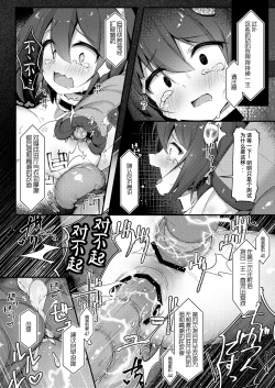 Page 19 of Machine Tester Kuda Izuna