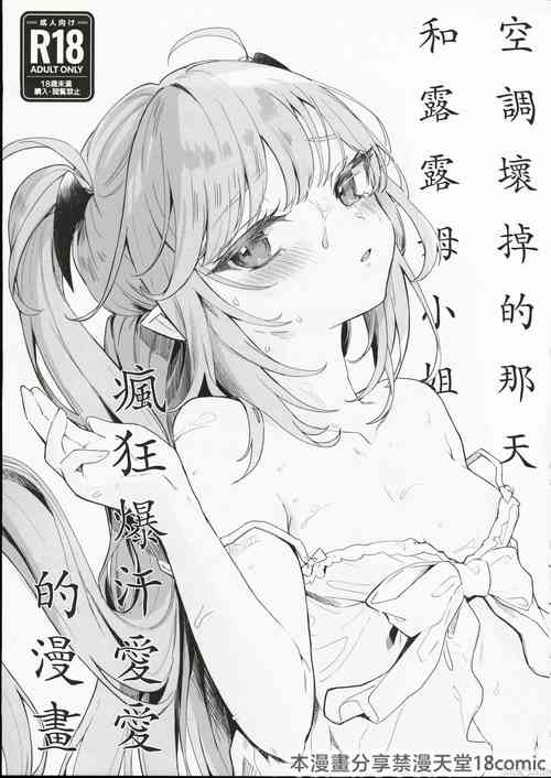 Download Air Con Kowareta Hi Rurumu-san to Asedaku Sex suru Manga | 空調壞掉的那天和露露姆小姐瘋狂爆汗愛愛的漫畫