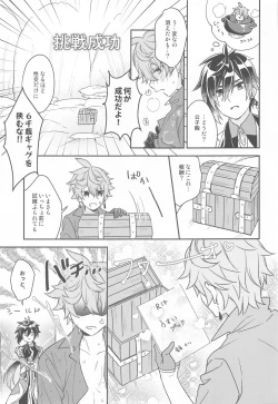 Page 23 of Totsunyuu! Tsugou no Ii Hikyou!?