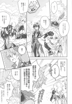 Page 5 of Totsunyuu! Tsugou no Ii Hikyou!?