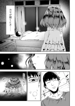 Page 4 of Kasa ga Hiraku Toki